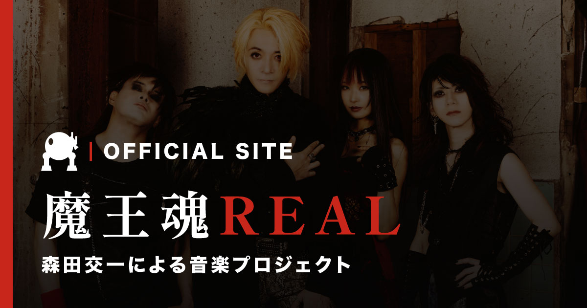 NEWS | 魔王魂REAL